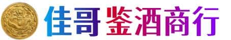 聂荣县佳哥鉴酒商行