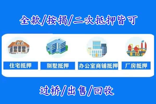 聂荣县房产抵押